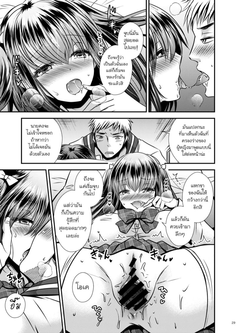 ปรสิตยึดร่าง ภาพ 27