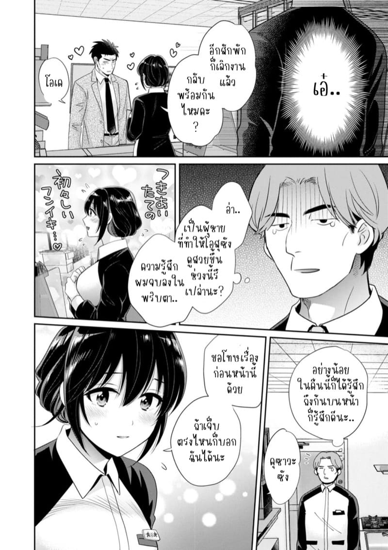 นางฟ้าของผมโอสุซัง! 5 ภาพ 6