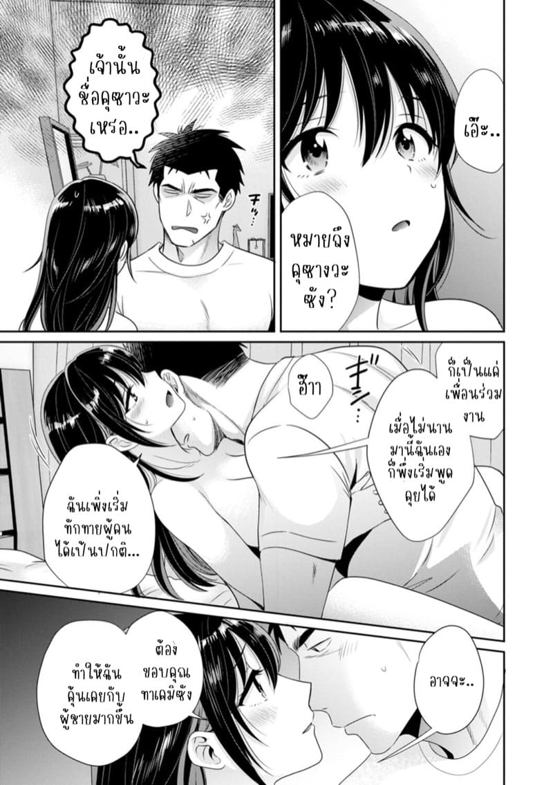 นางฟ้าของผมโอสุซัง! 5 ภาพ 9