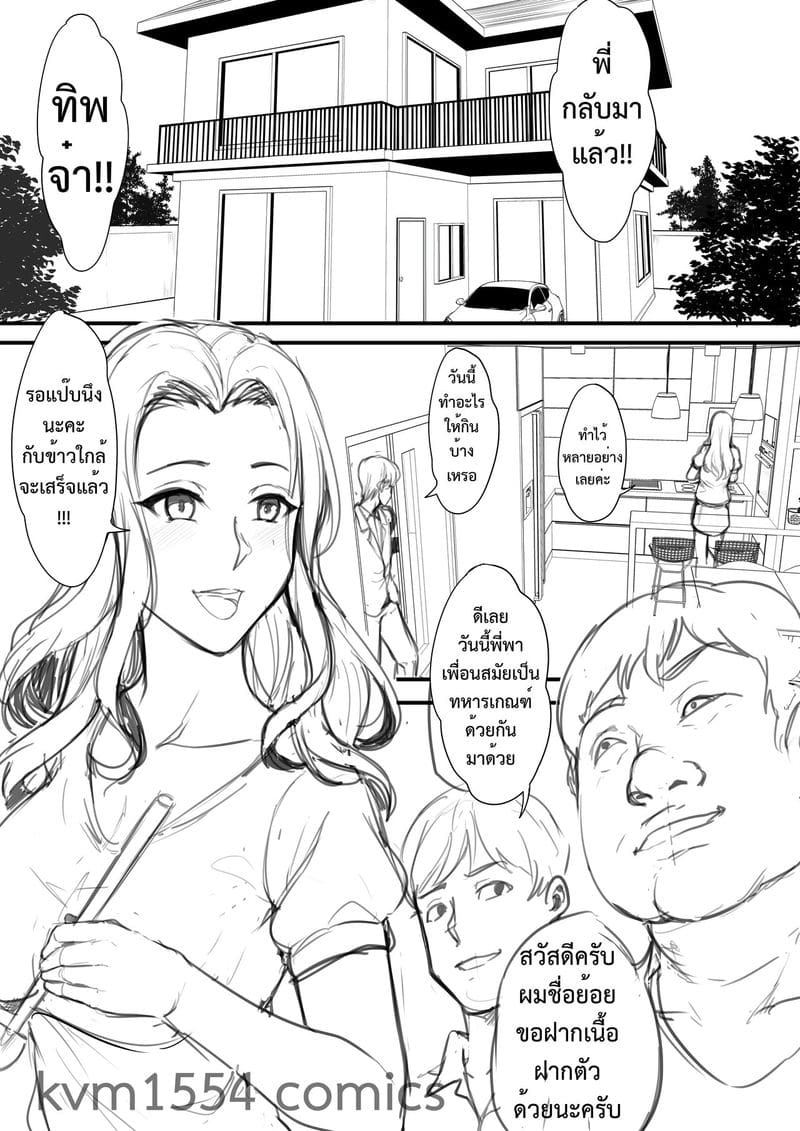 คุณนายร่านสวาท ภาพ 1