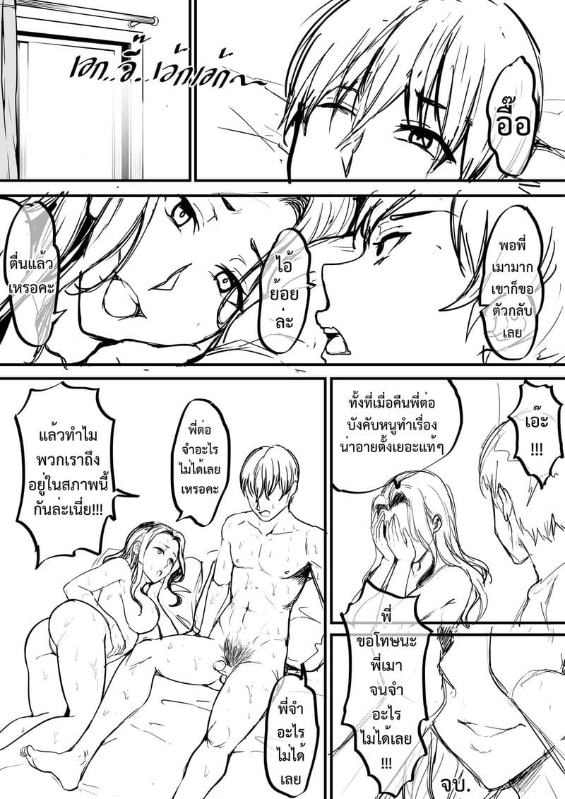 คุณนายร่านสวาท ภาพ 19