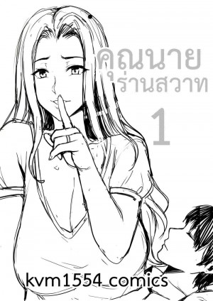 อ่านโดจิน คุณนายร่านสวาท แปลไทย