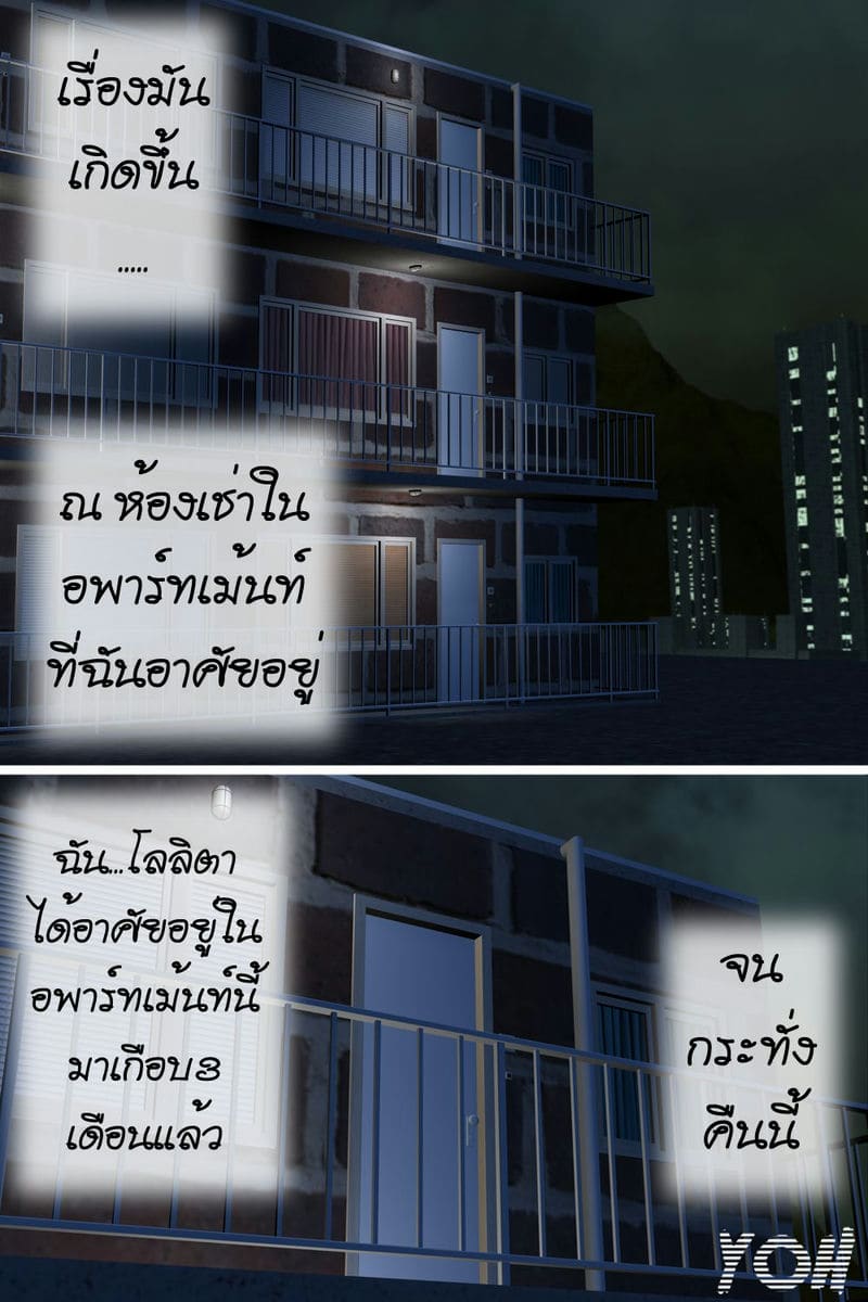 บันทึกของโลลิต้า ห้องให้เช่า ภาพ 0