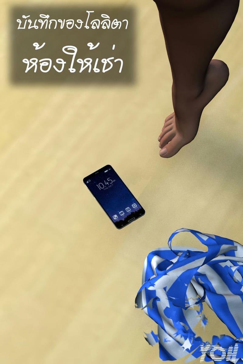 บันทึกของโลลิต้า ห้องให้เช่า ภาพ 5