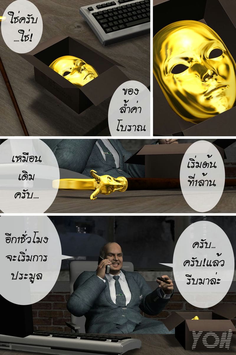เอชช่า หน้ากากจอมโจร ภาพ 18