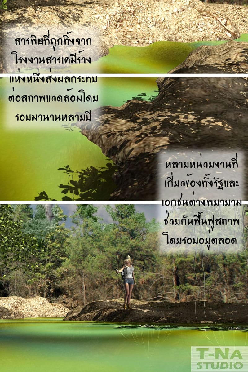 อสูรแห่งบึง