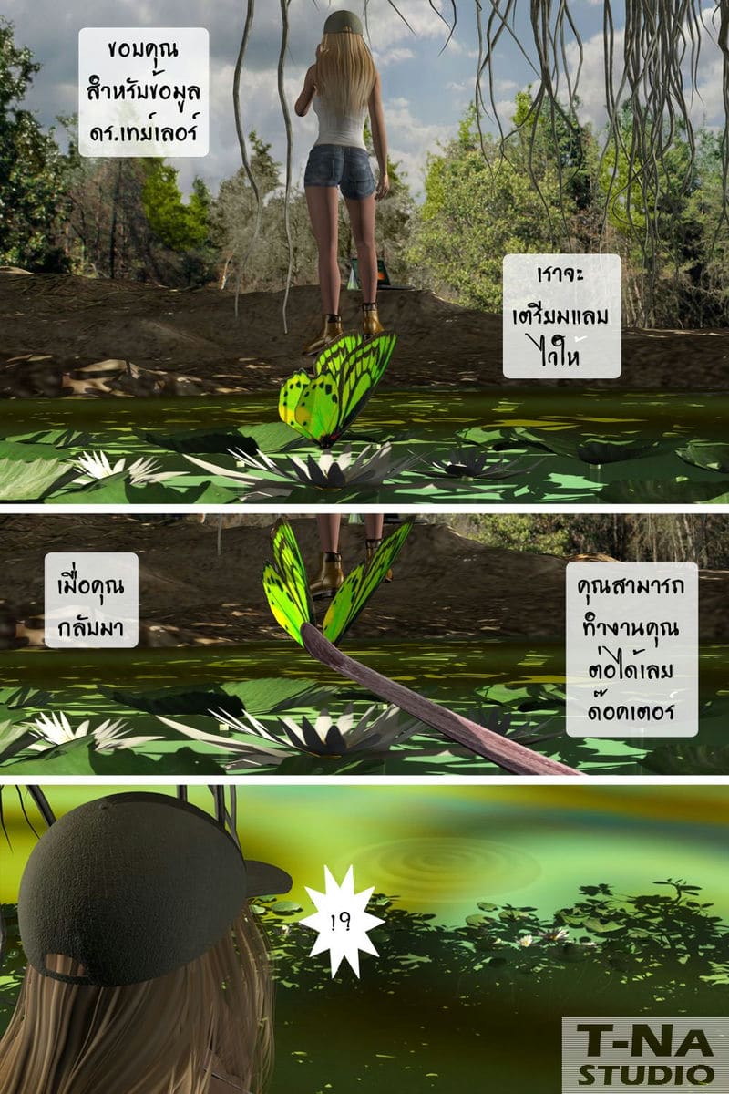 อสูรแห่งบึง ภาพ 6