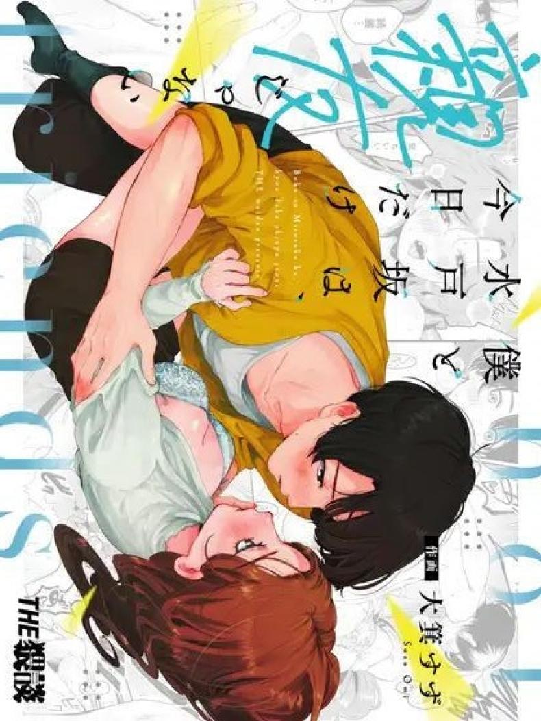 แค่คืนนี้ที่เราไม่ใช่เพื่อนกัน ภาพ 0