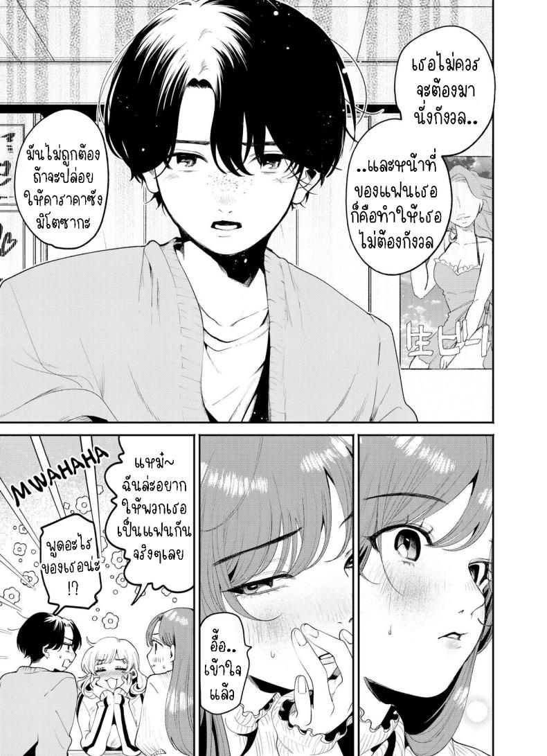 แค่คืนนี้ที่เราไม่ใช่เพื่อนกัน ภาพ 9