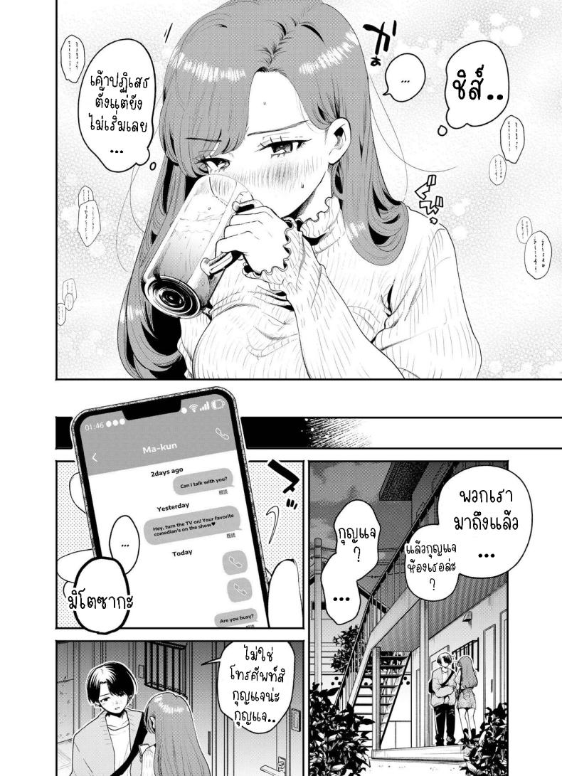 แค่คืนนี้ที่เราไม่ใช่เพื่อนกัน ภาพ 10