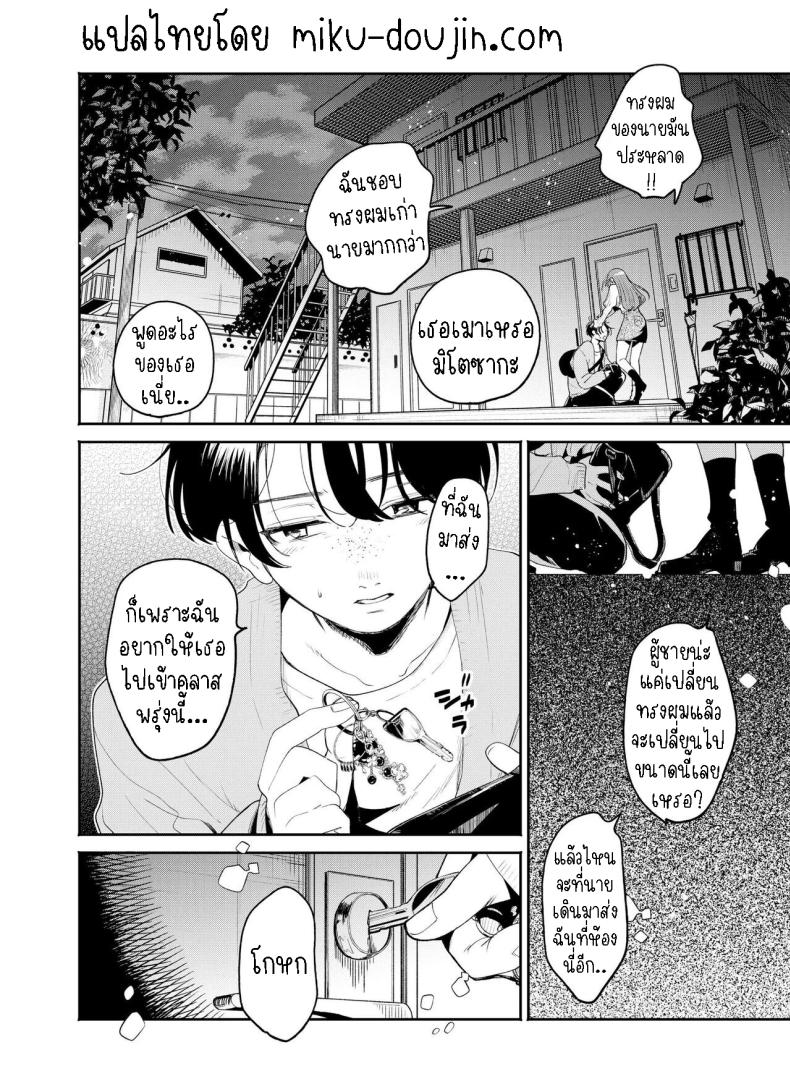 แค่คืนนี้ที่เราไม่ใช่เพื่อนกัน ภาพ 12