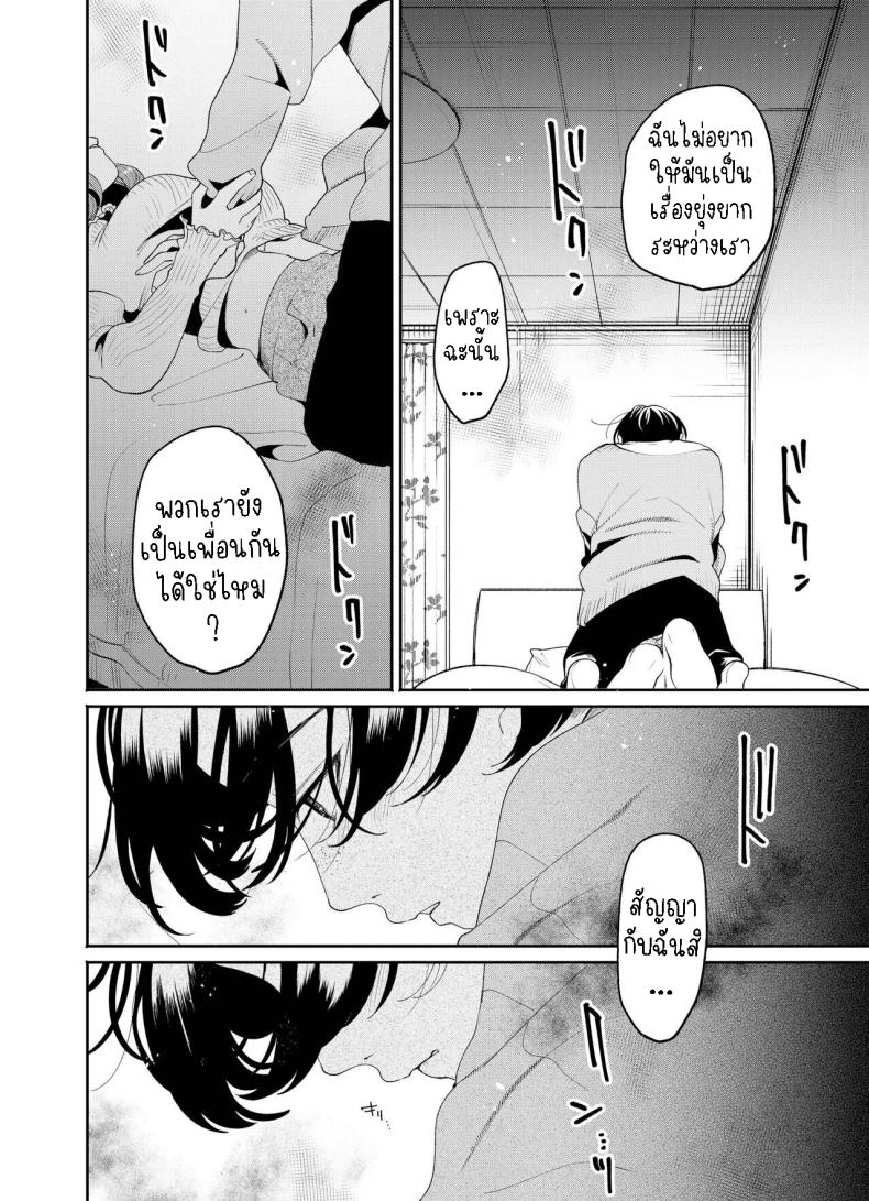 แค่คืนนี้ที่เราไม่ใช่เพื่อนกัน ภาพ 18