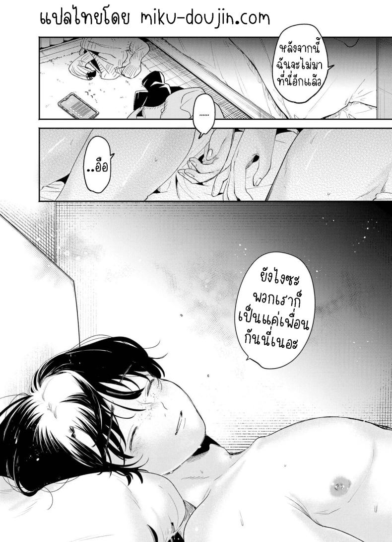 แค่คืนนี้ที่เราไม่ใช่เพื่อนกัน ภาพ 38