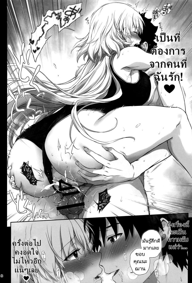 เรื่องรักใคร่ของฌาน ภาพ 8