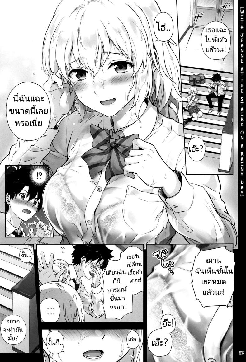 เรื่องรักใคร่ของฌาน ภาพ 17