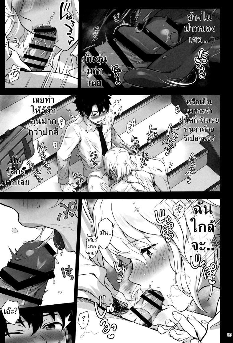 เรื่องรักใคร่ของฌาน ภาพ 19