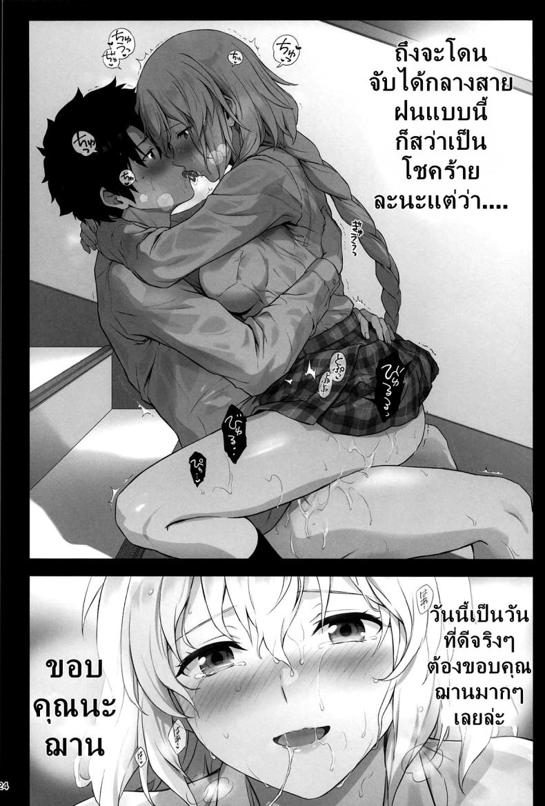 เรื่องรักใคร่ของฌาน ภาพ 24