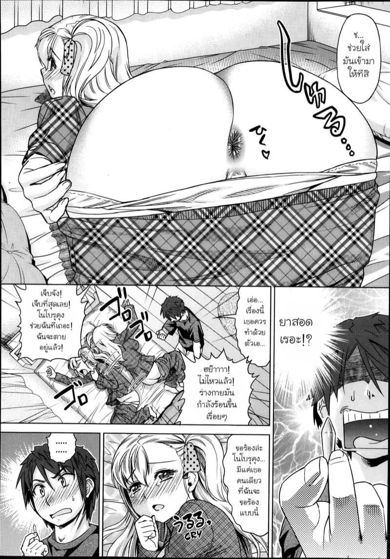 ฉันป่วย! ช่วยดูแลฉันที! ภาพ 7