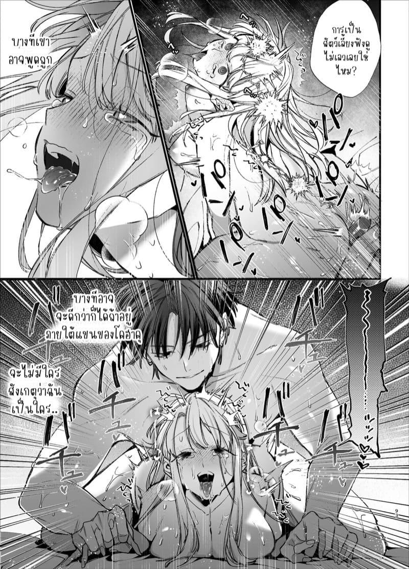 เกิดใหม่เป็นคุณหนูมาเฟียในเกมอันตราย 3 จบ ภาพ 12