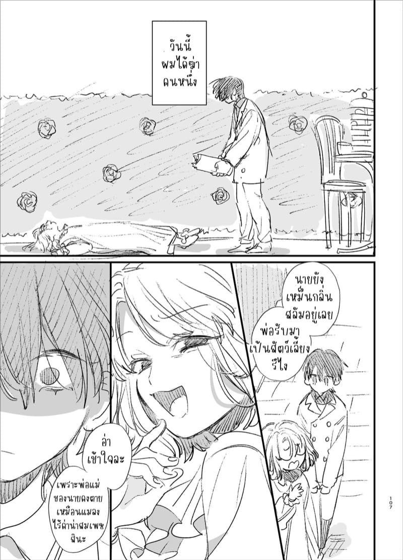 เกิดใหม่เป็นคุณหนูมาเฟียในเกมอันตราย 3 จบ ภาพ 26