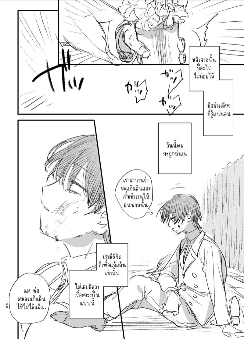 เกิดใหม่เป็นคุณหนูมาเฟียในเกมอันตราย 3 จบ ภาพ 27