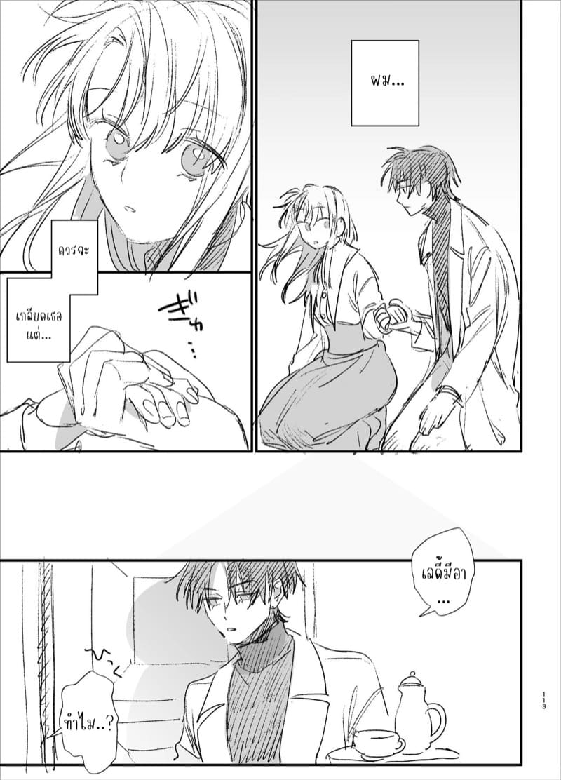 เกิดใหม่เป็นคุณหนูมาเฟียในเกมอันตราย 3 จบ ภาพ 32