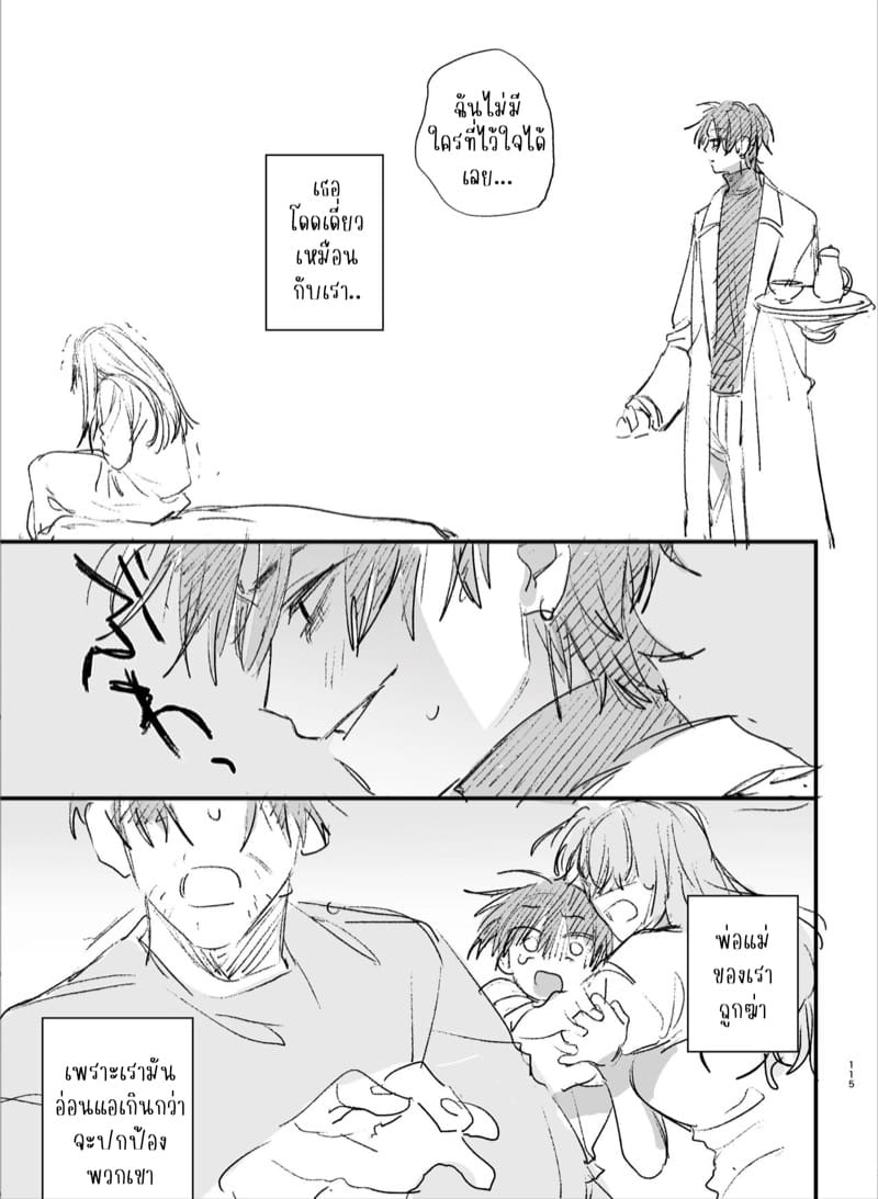 เกิดใหม่เป็นคุณหนูมาเฟียในเกมอันตราย 3 จบ ภาพ 34