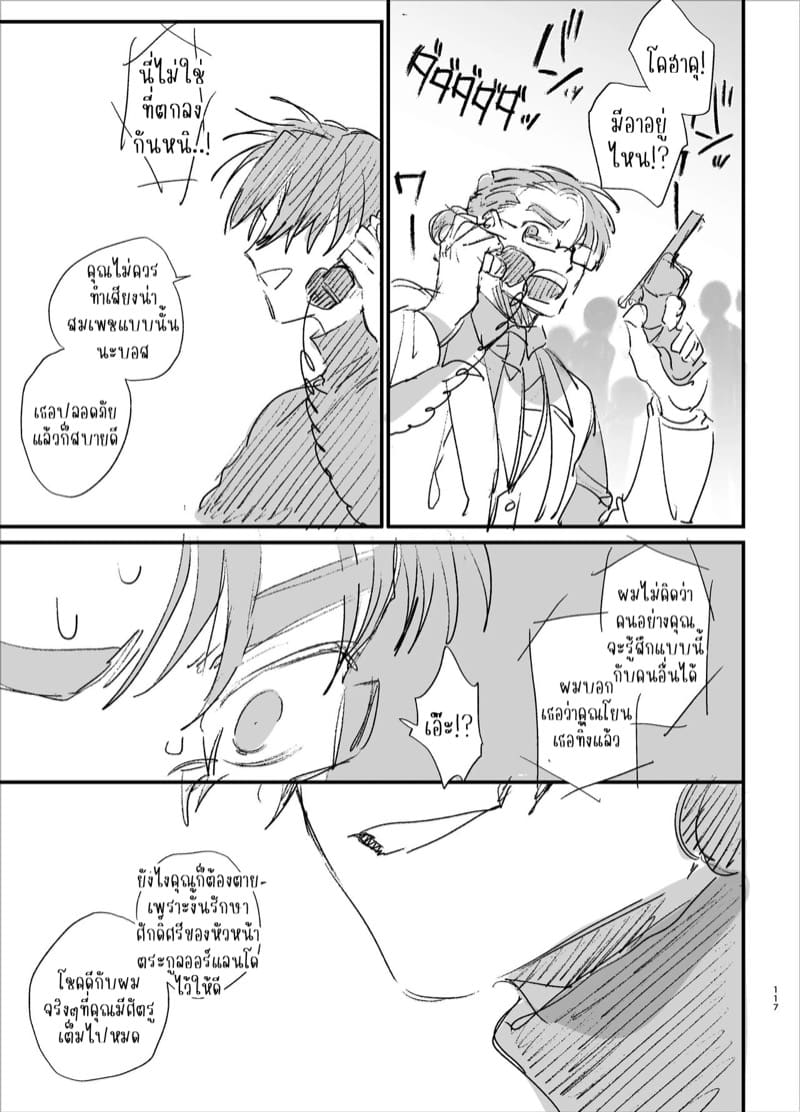 เกิดใหม่เป็นคุณหนูมาเฟียในเกมอันตราย 3 จบ ภาพ 36