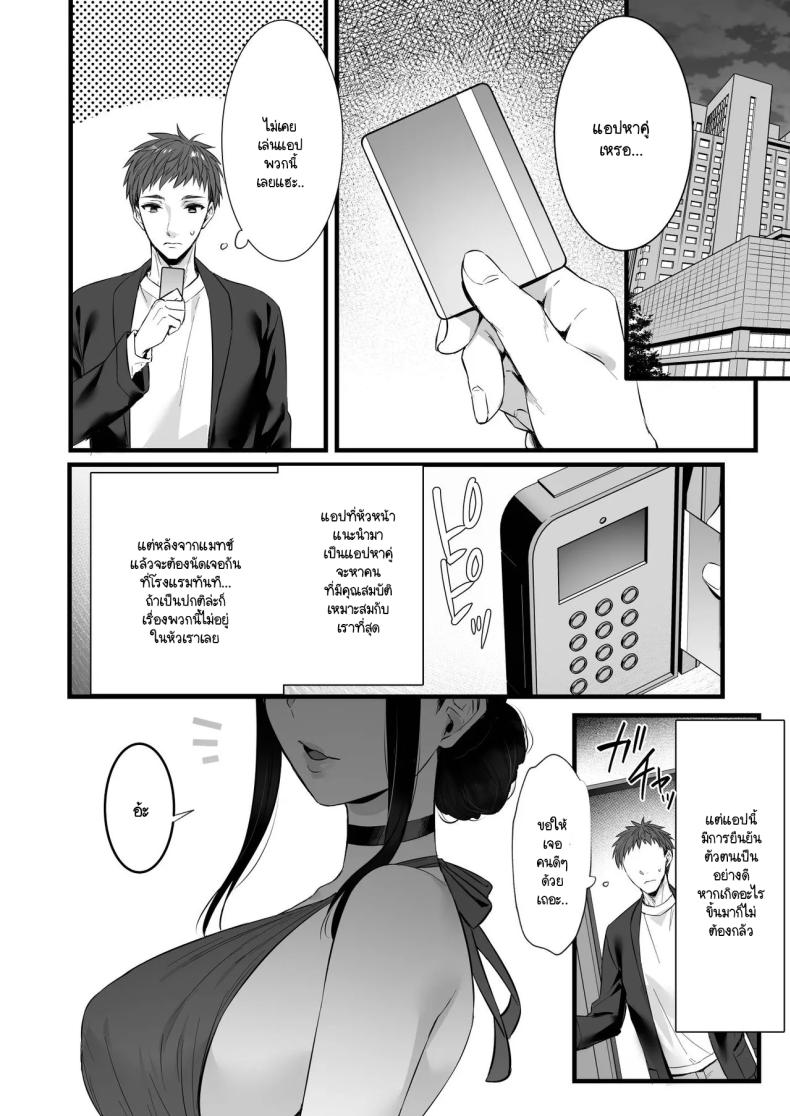 แมทช์เจอผู้หญิงที่รับผมได้ ภาพ 2