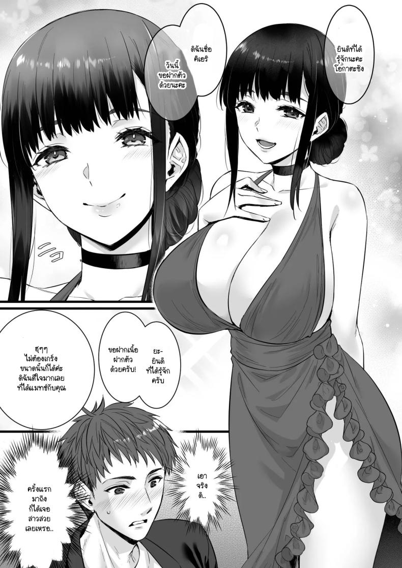 แมทช์เจอผู้หญิงที่รับผมได้ ภาพ 3