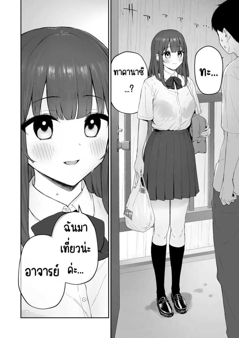 มาบ้านอาจารย์วันฝนตก ภาพ 2