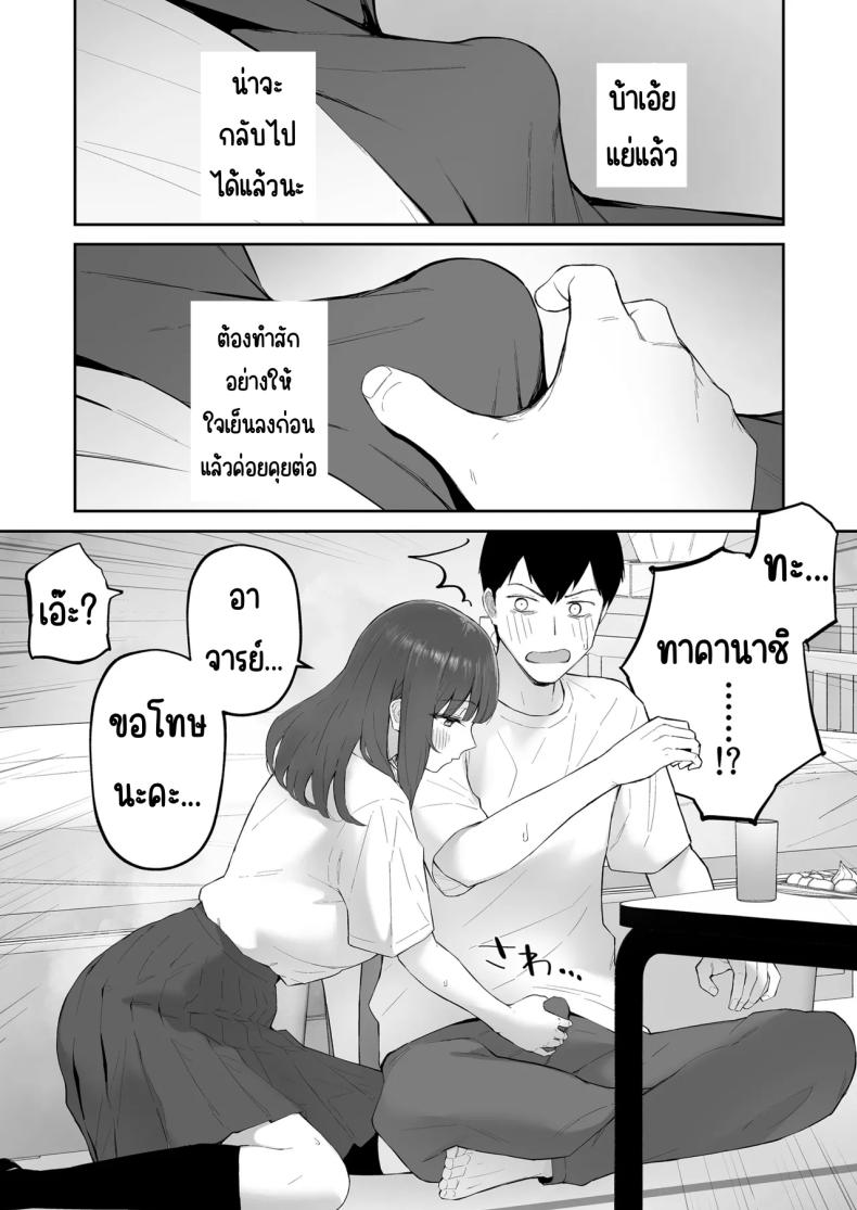 มาบ้านอาจารย์วันฝนตก ภาพ 16