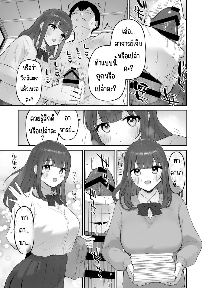 มาบ้านอาจารย์วันฝนตก ภาพ 21