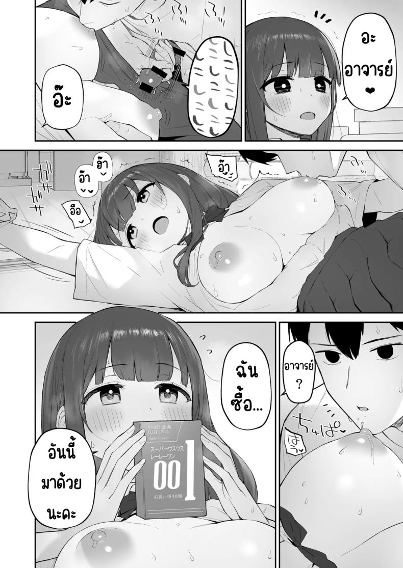 มาบ้านอาจารย์วันฝนตก ภาพ 28