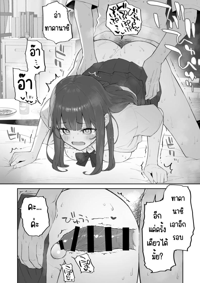 มาบ้านอาจารย์วันฝนตก ภาพ 34