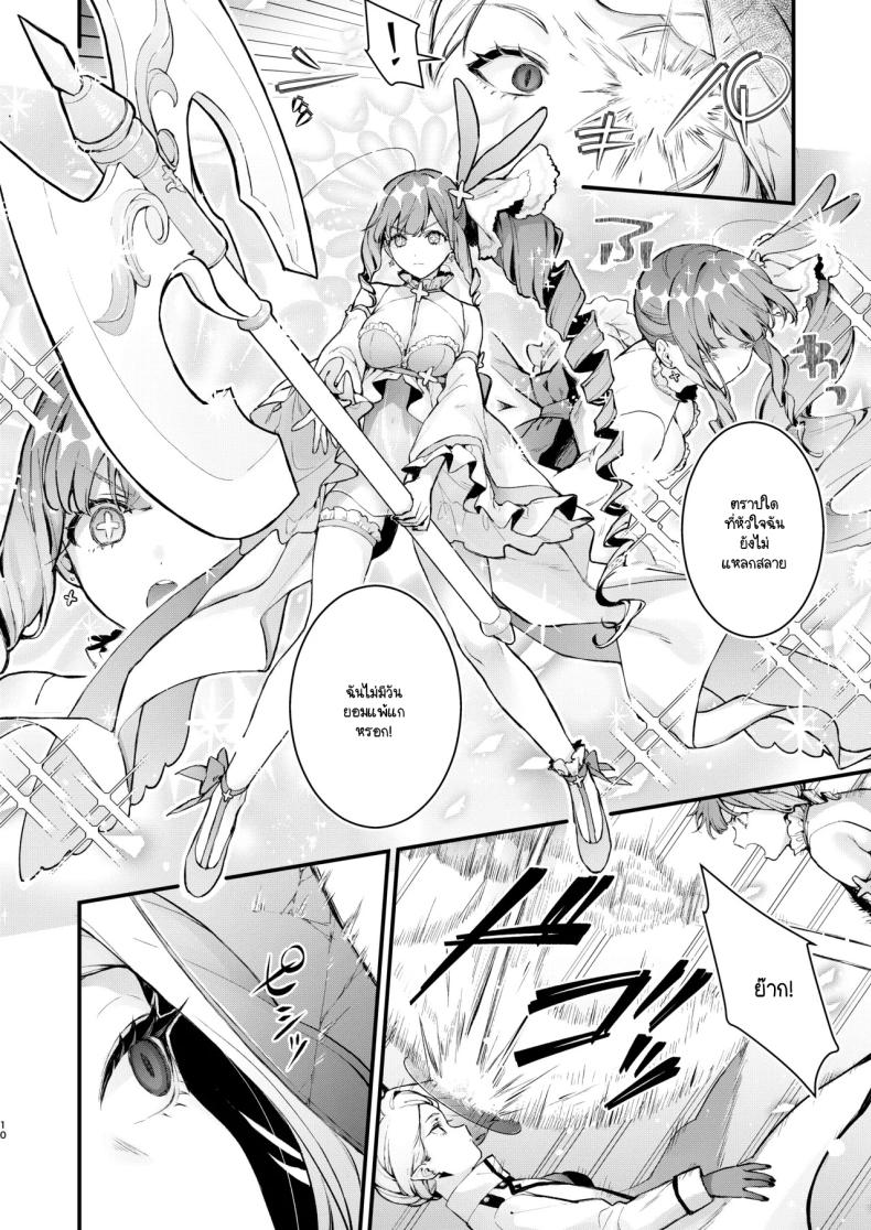 วันสุดท้ายของสาวน้อยเวทมนต์ ภาพ 6