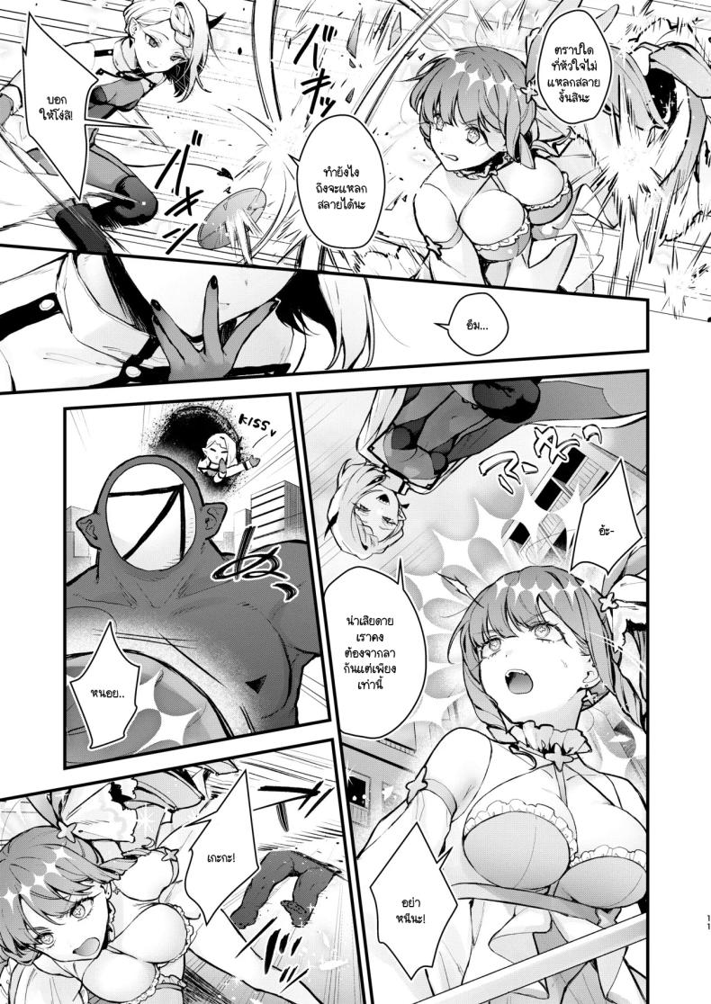 วันสุดท้ายของสาวน้อยเวทมนต์ ภาพ 7