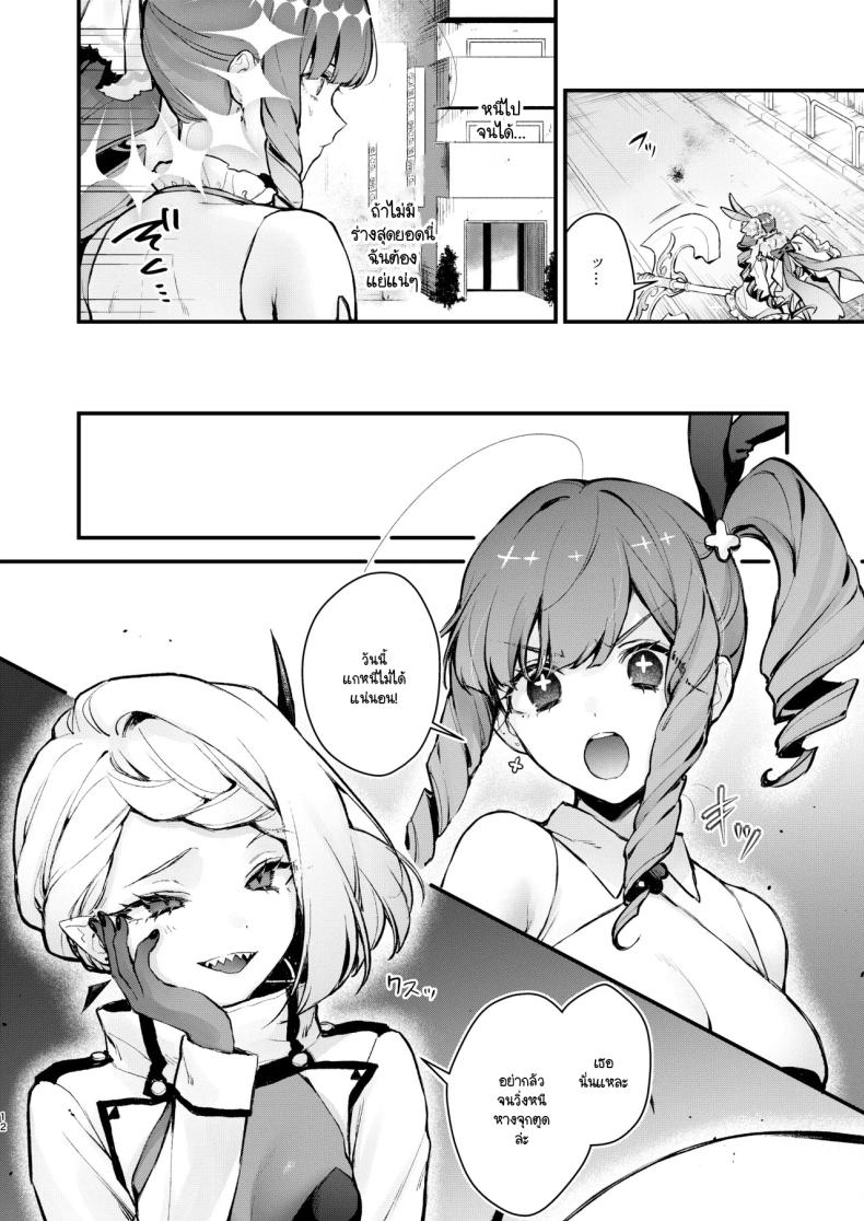 วันสุดท้ายของสาวน้อยเวทมนต์ ภาพ 8