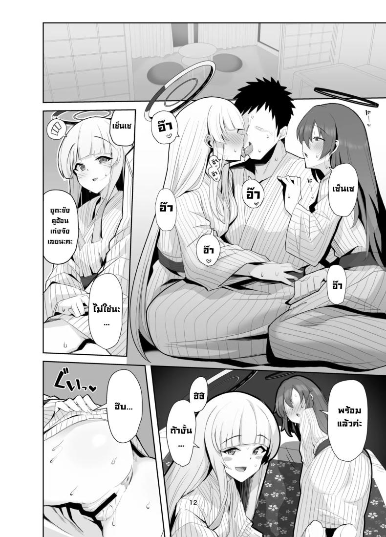 ทริปพักผ่อนสุดแซ่บ ภาพ 10