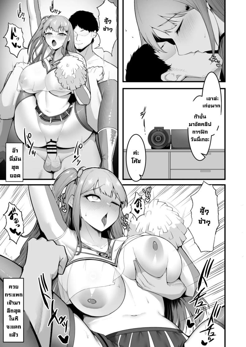 กัปตันเชียร์ลีดเดอร์ ภาพ 32