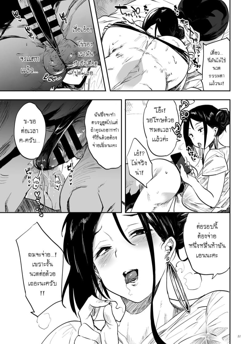 ร้านของเราไม่มีบริการเเบบนั้นหรอก (หลอก) ภาพ 10