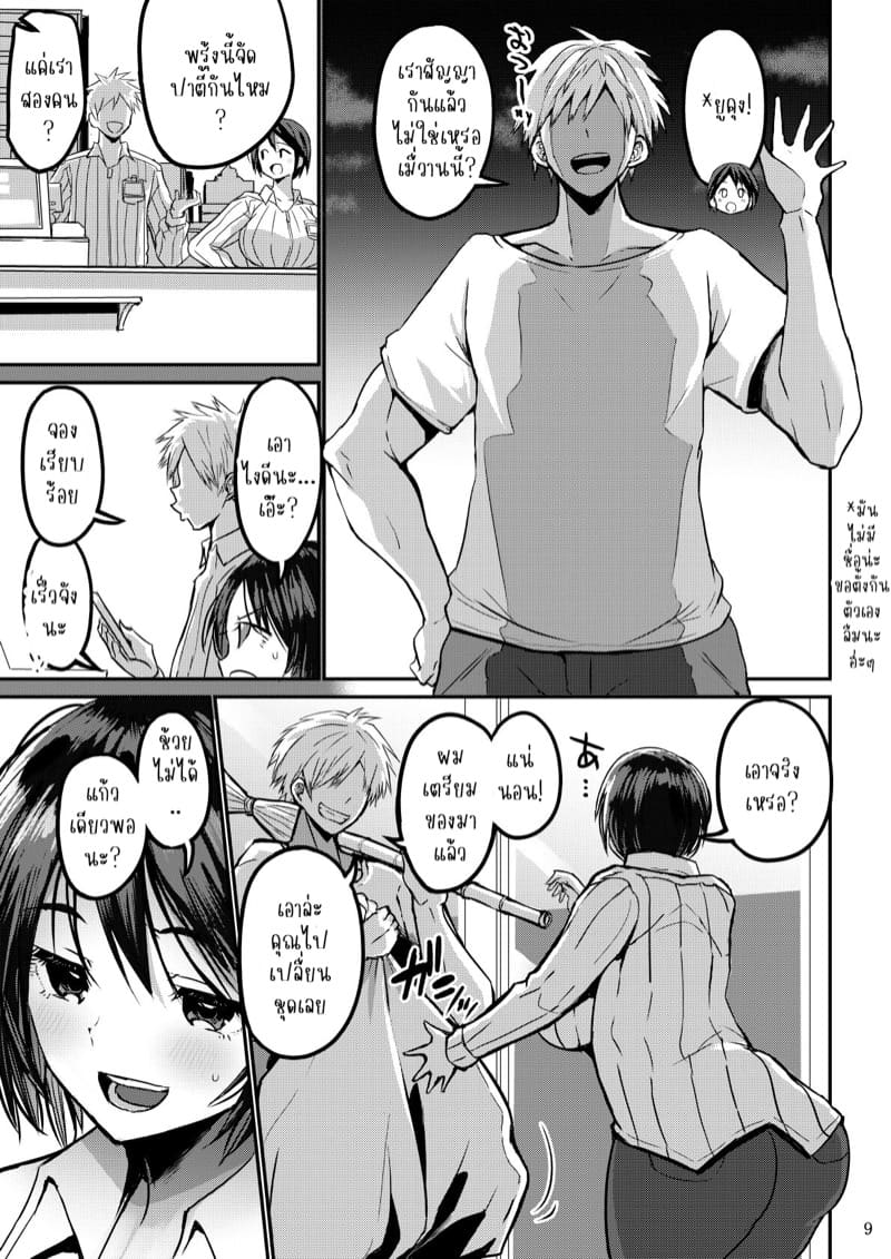 ผัวไม่เร้าใจเดี๋ยวผมช้วยคุณเอง 1 ภาพ 9