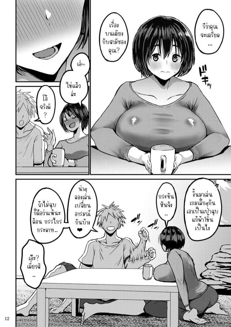 ผัวไม่เร้าใจเดี๋ยวผมช้วยคุณเอง 1 ภาพ 12