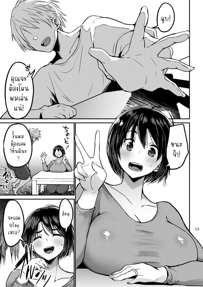 ผัวไม่เร้าใจเดี๋ยวผมช้วยคุณเอง 1 ภาพ 13