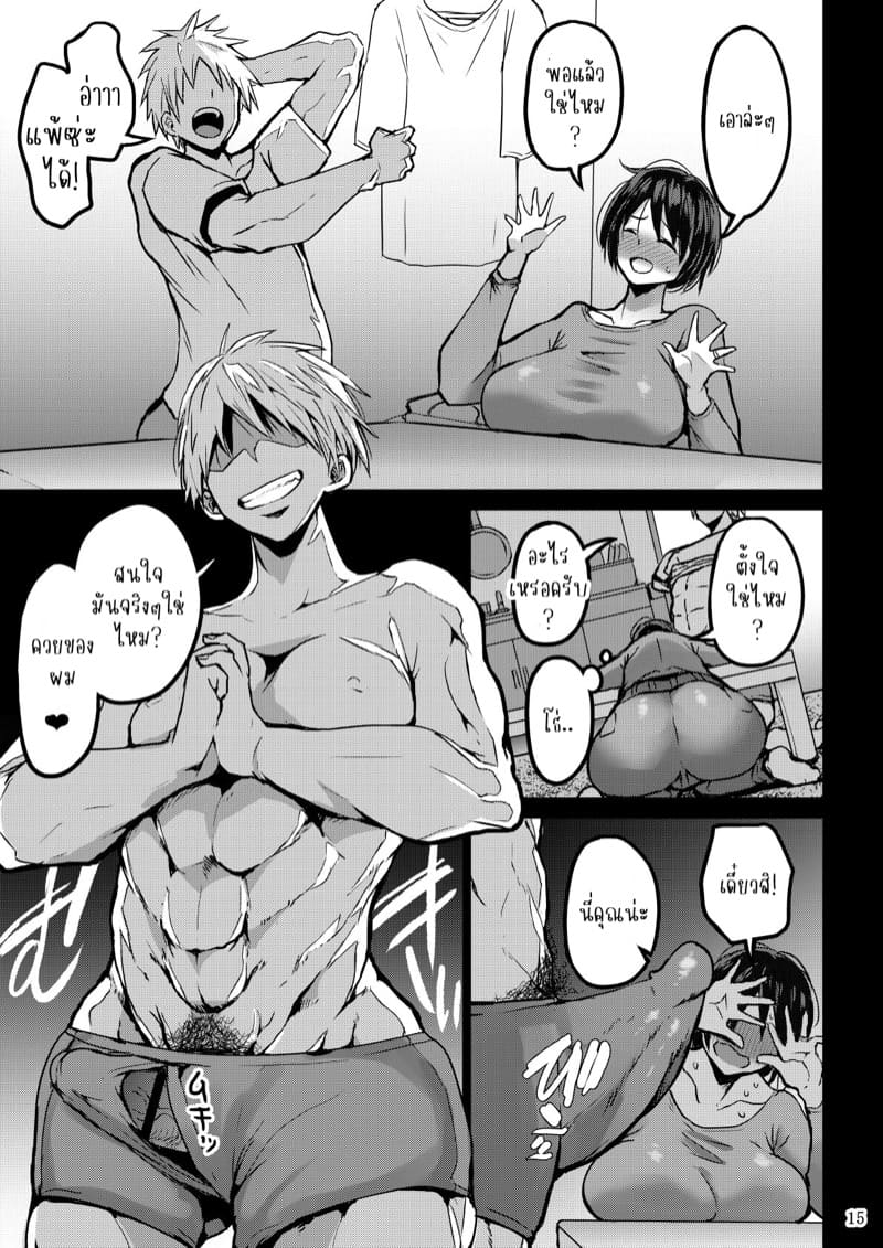 ผัวไม่เร้าใจเดี๋ยวผมช้วยคุณเอง 1 ภาพ 15