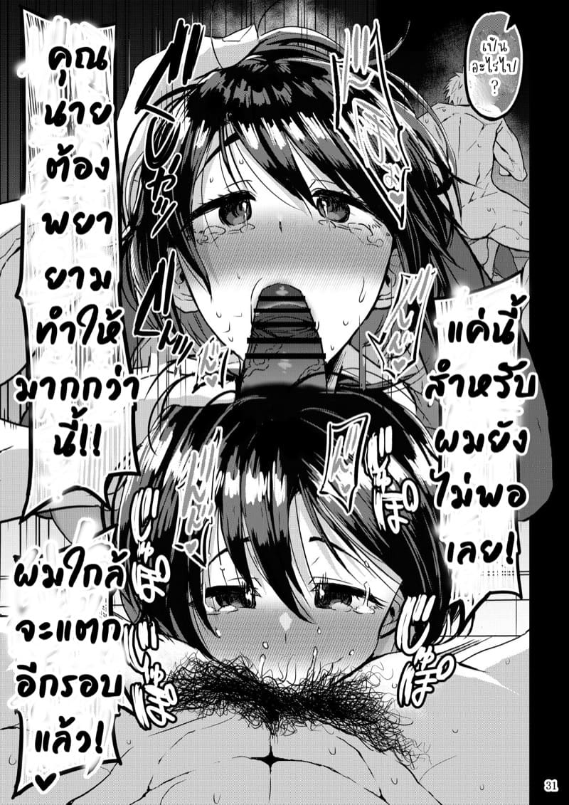 ผัวไม่เร้าใจเดี๋ยวผมช้วยคุณเอง 1 ภาพ 31