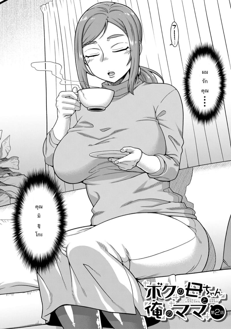 เป็นทั้งภรรยาและแม่ 2 ภาพ 1