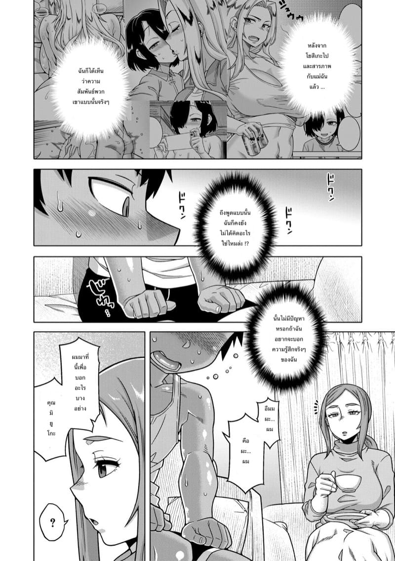 เป็นทั้งภรรยาและแม่ 2 ภาพ 3