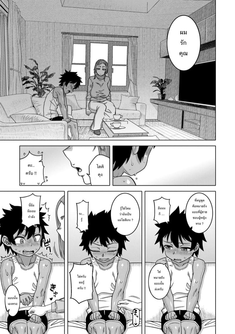 เป็นทั้งภรรยาและแม่ 2 ภาพ 4