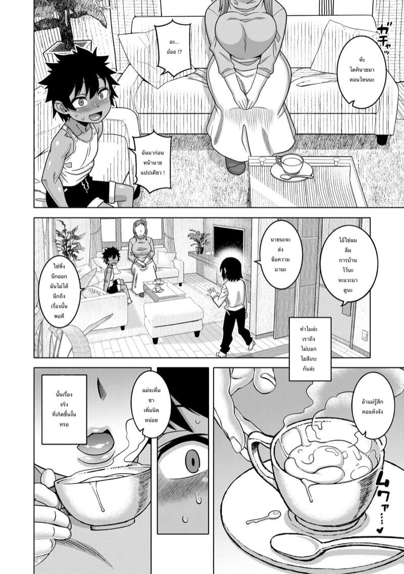 เป็นทั้งภรรยาและแม่ 2 ภาพ 15